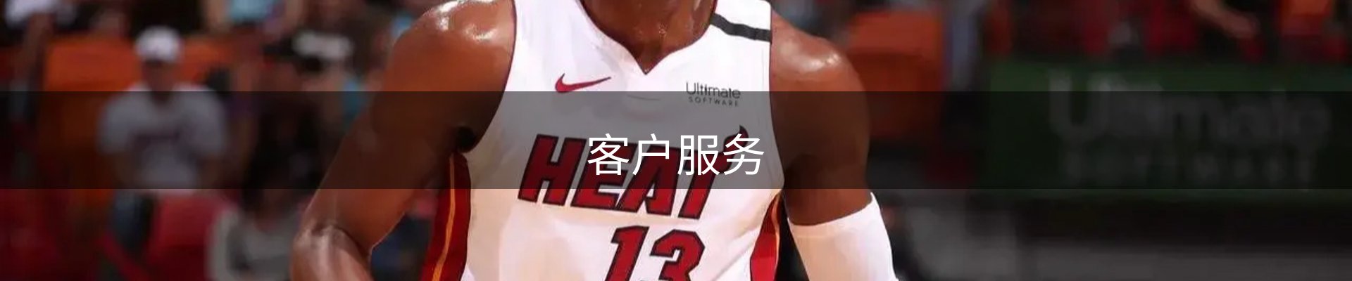 客户服务